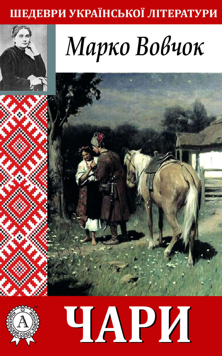 Обложка книги «Чари»
