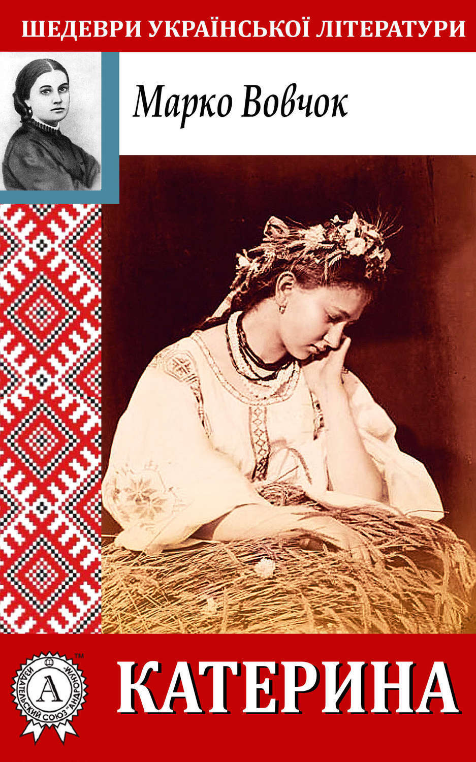 Обложка книги «Катерина»