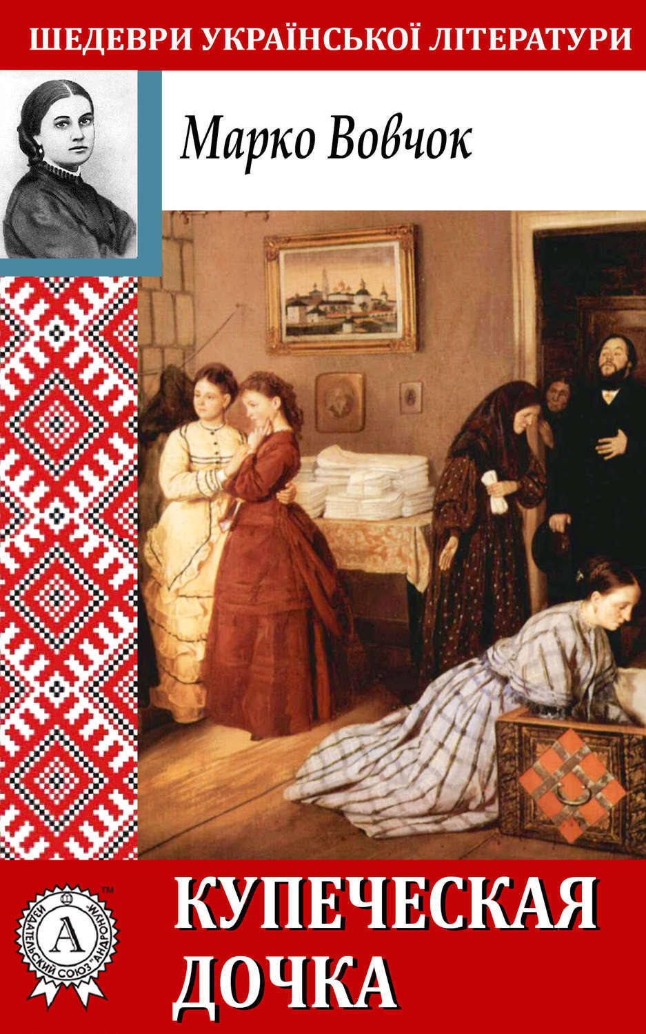 Обложка книги «Купеческая дочка»