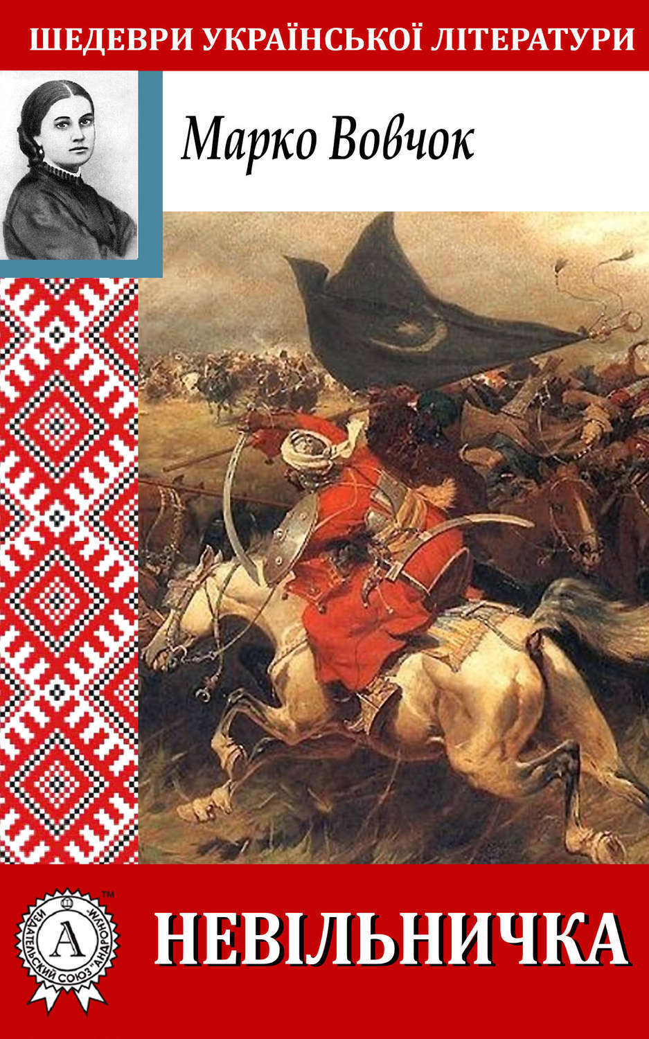 Обложка книги «Невільничка»