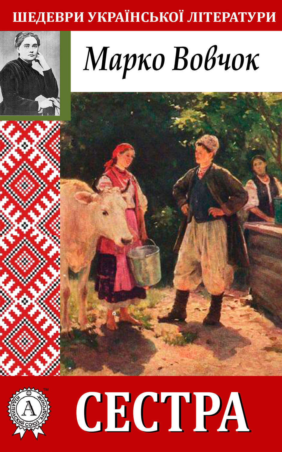 Обложка книги «Сестра»