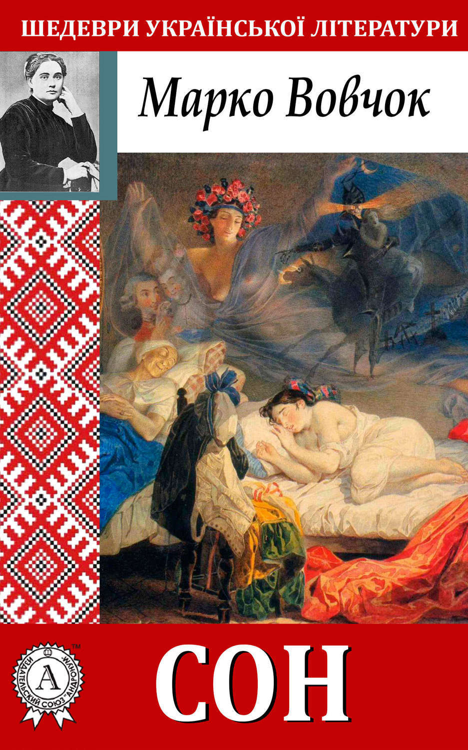 Обложка книги «Сон»