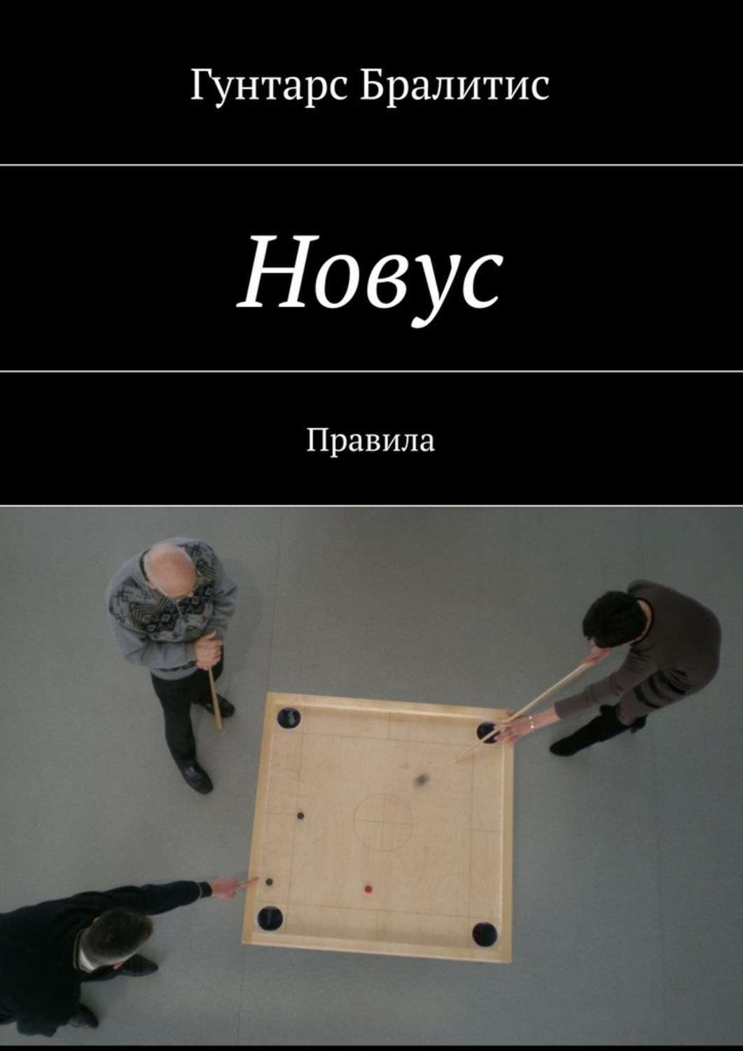 Обложка книги «Новус. Правила»