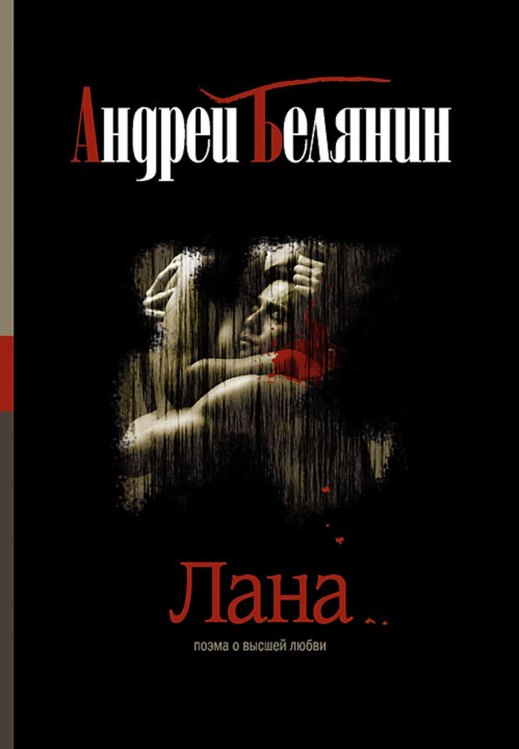 Обложка книги «Лана»