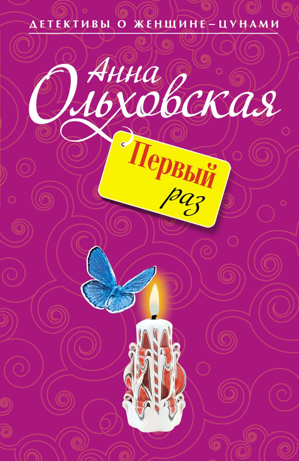 Обложка книги «Первый раз»