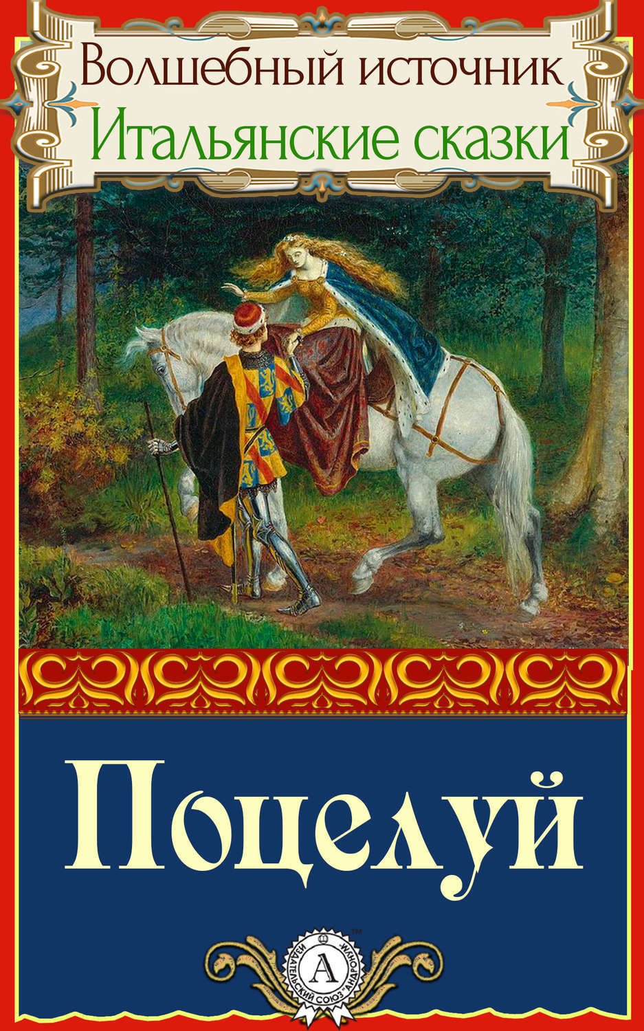 Обложка книги «Поцелуй»