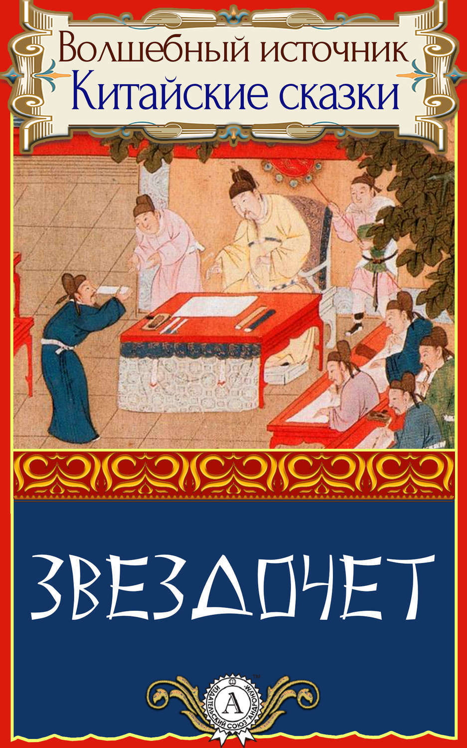 Обложка книги «Звездочет»