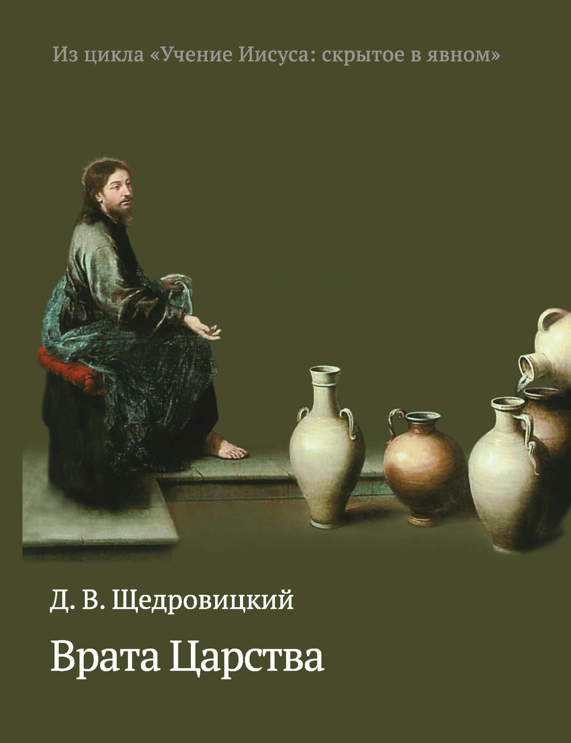 Обложка книги «Врата Царства»