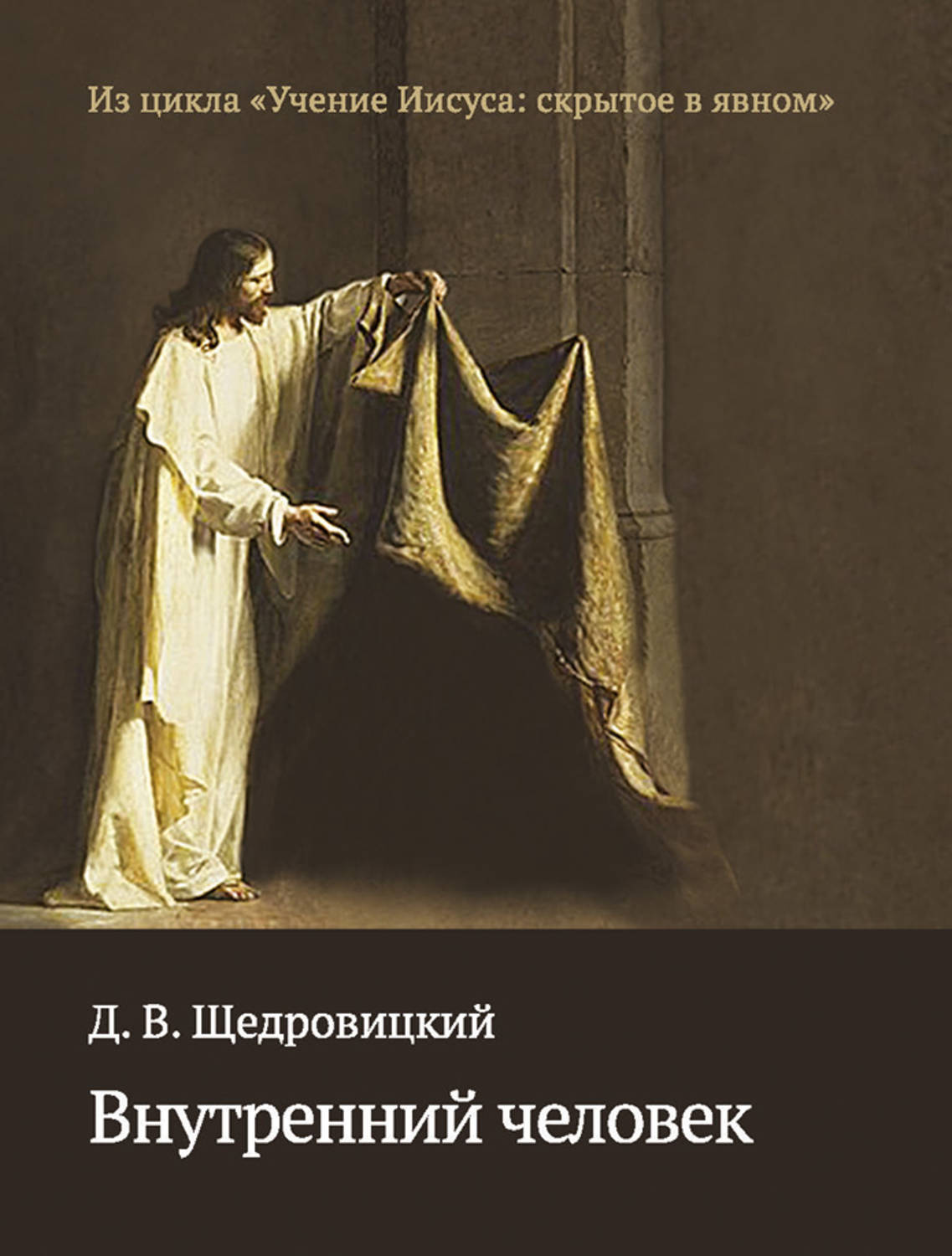 Обложка книги «Внутренний человек»