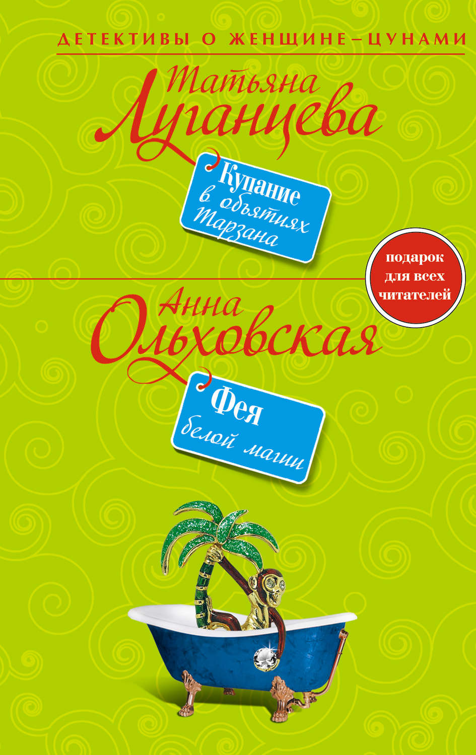 Обложка книги «Фея белой магии»
