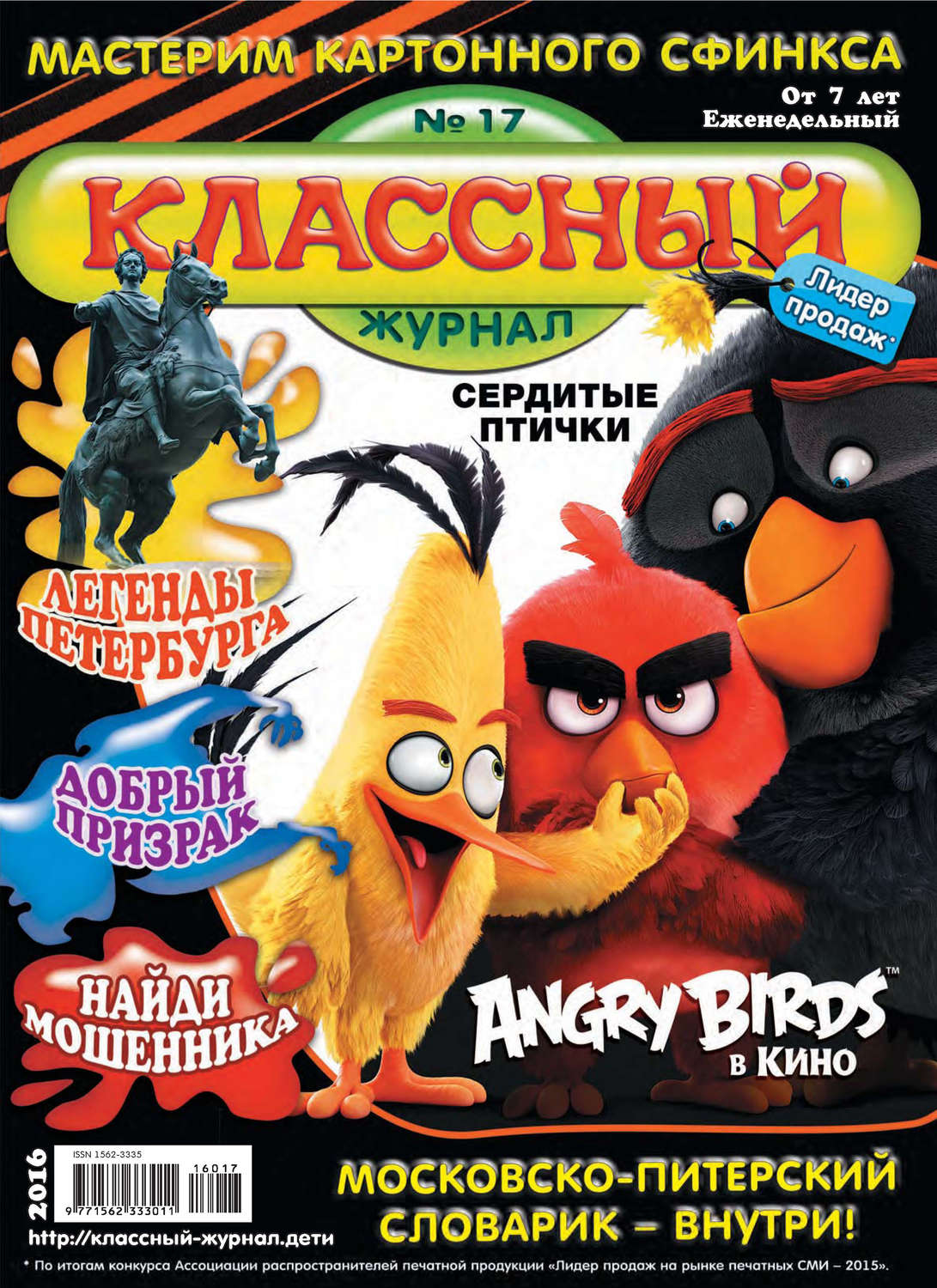 Обложка книги «Классный журнал №17/2016»