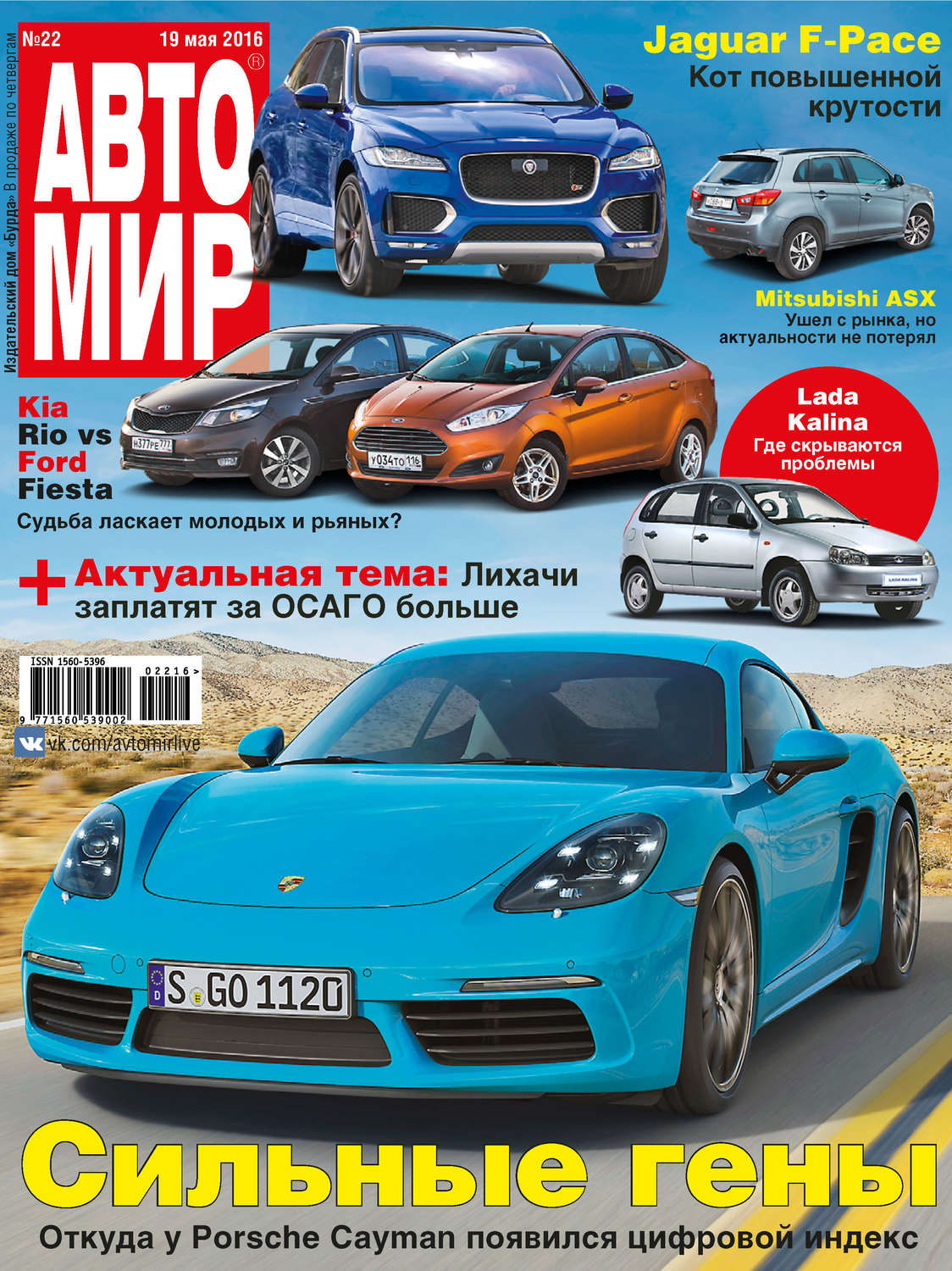Обложка книги «АвтоМир №22/2016»
