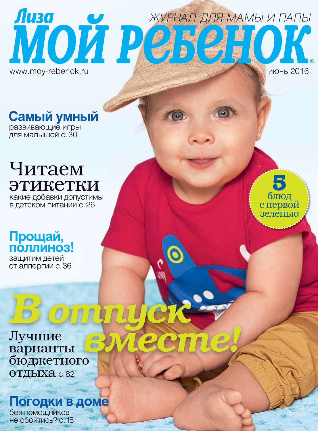 Обложка книги «Журнал «Лиза. Мой ребенок» №06/2016»