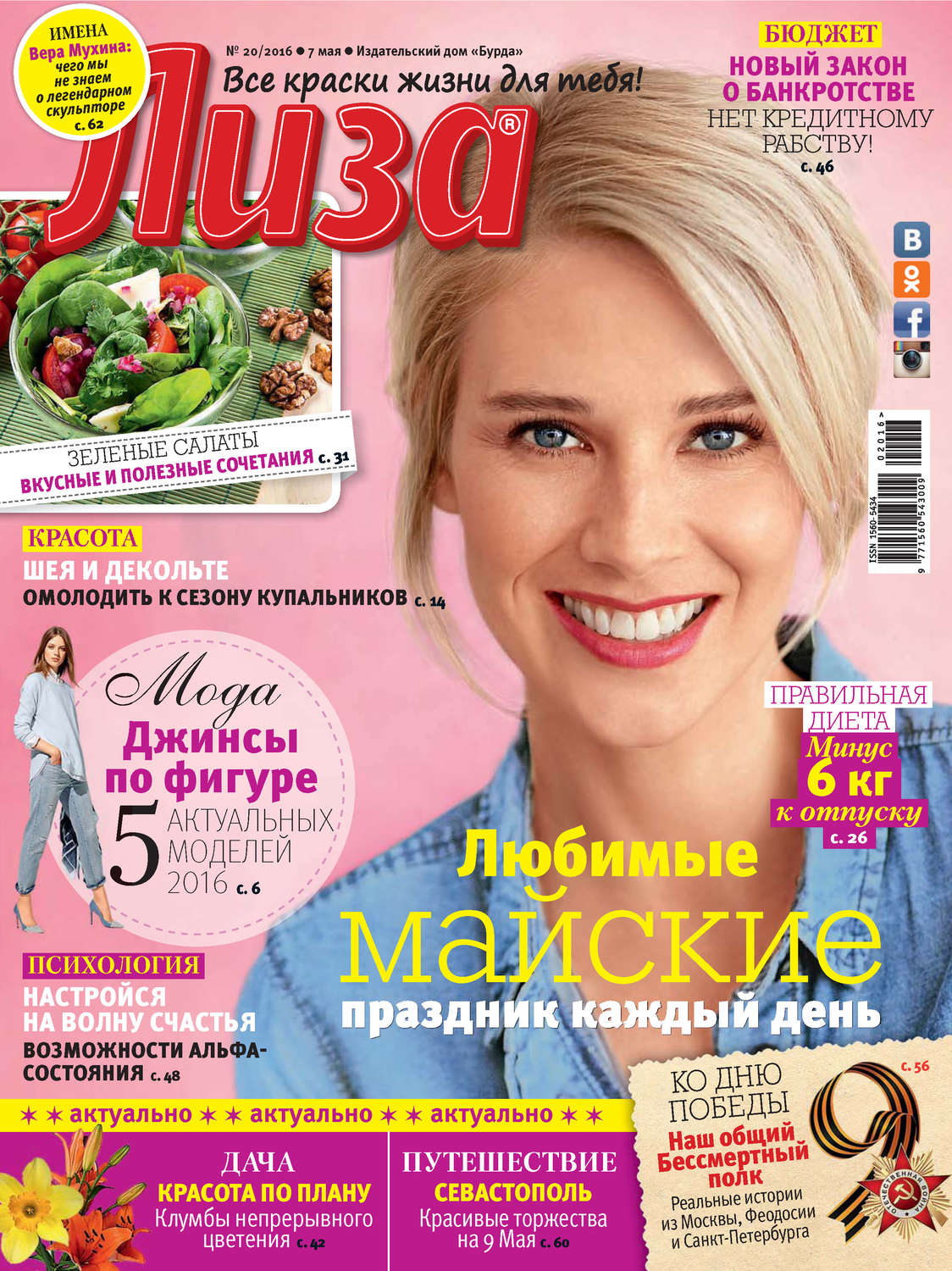 Обложка книги «Журнал «Лиза» №20/2016»