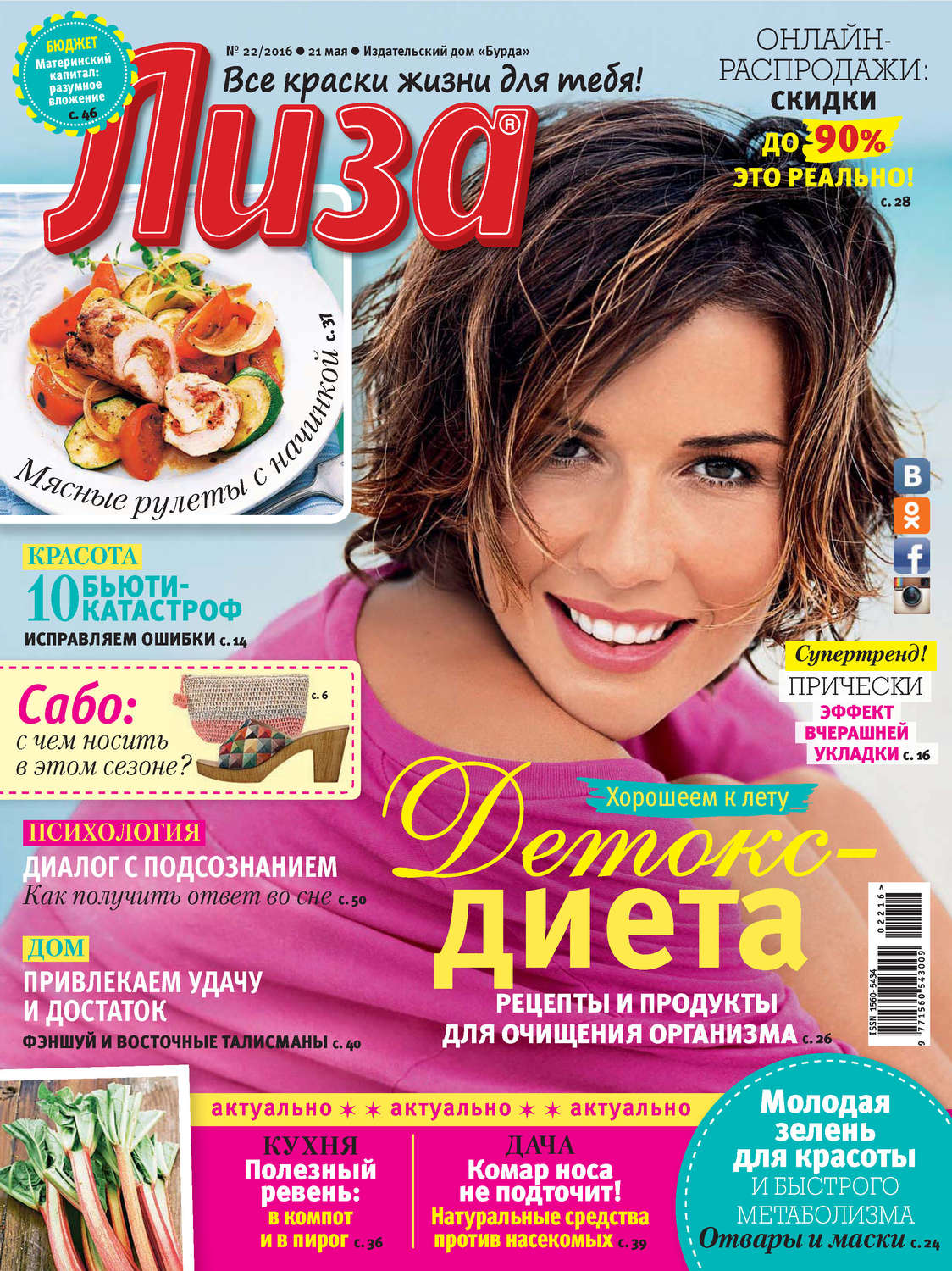 Обложка книги «Журнал «Лиза» №22/2016»