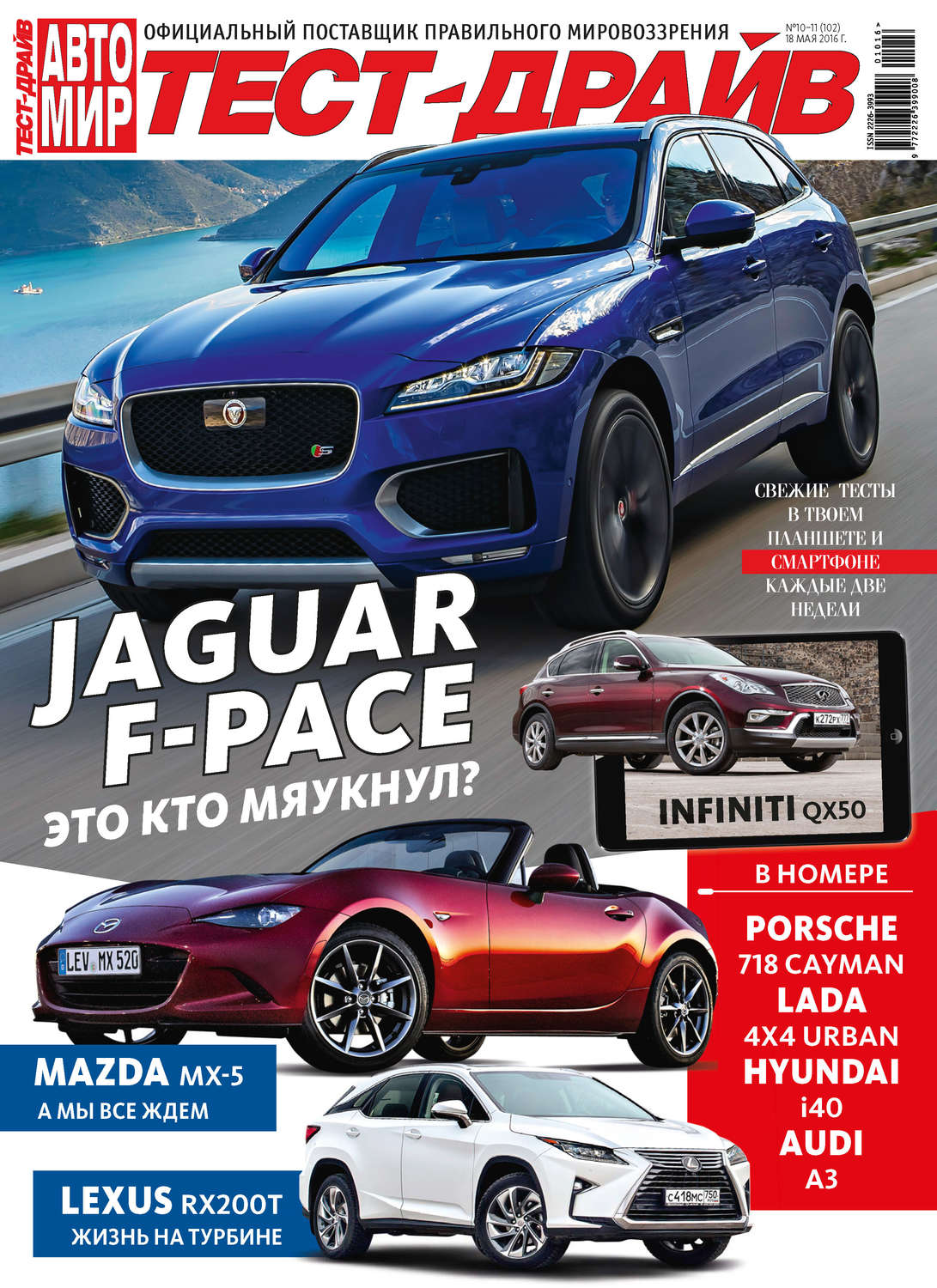 Обложка книги «Журнал «Тест-Драйв» №10-11/2016»