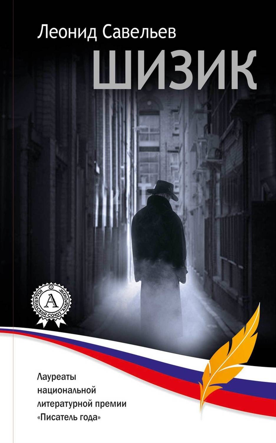 Обложка книги «Шизик»