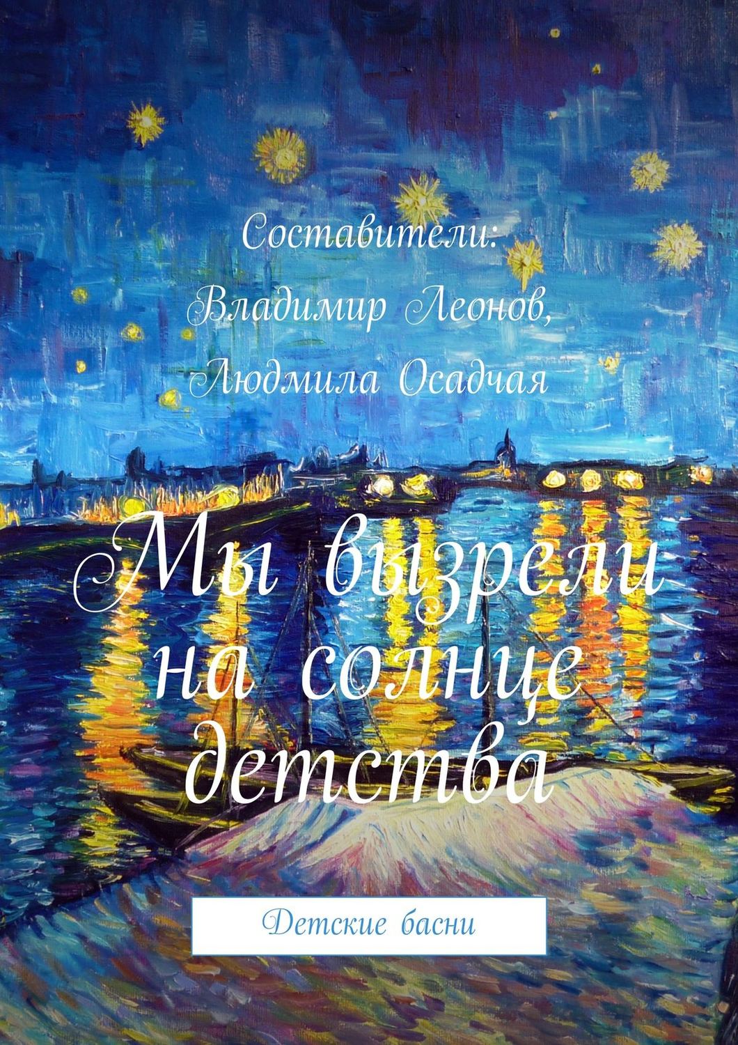 Обложка книги ««…Опять гармонией упьюсь»»