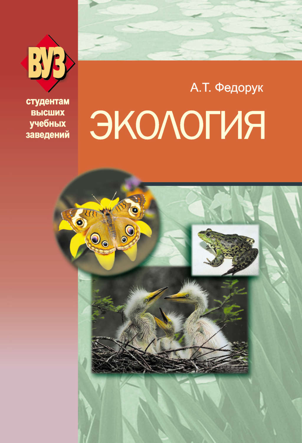 Обложка книги «Экология»