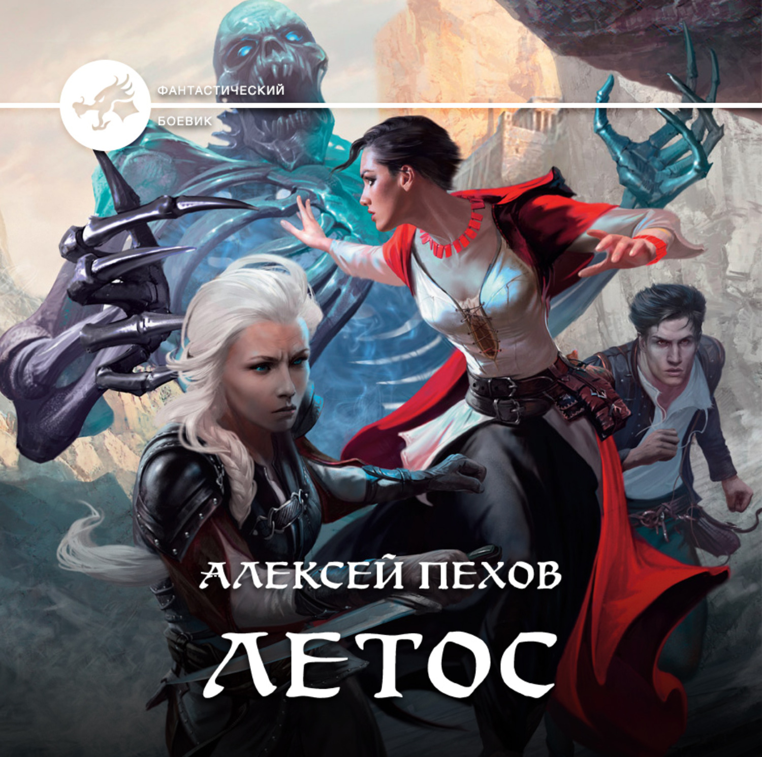Обложка книги «Летос»