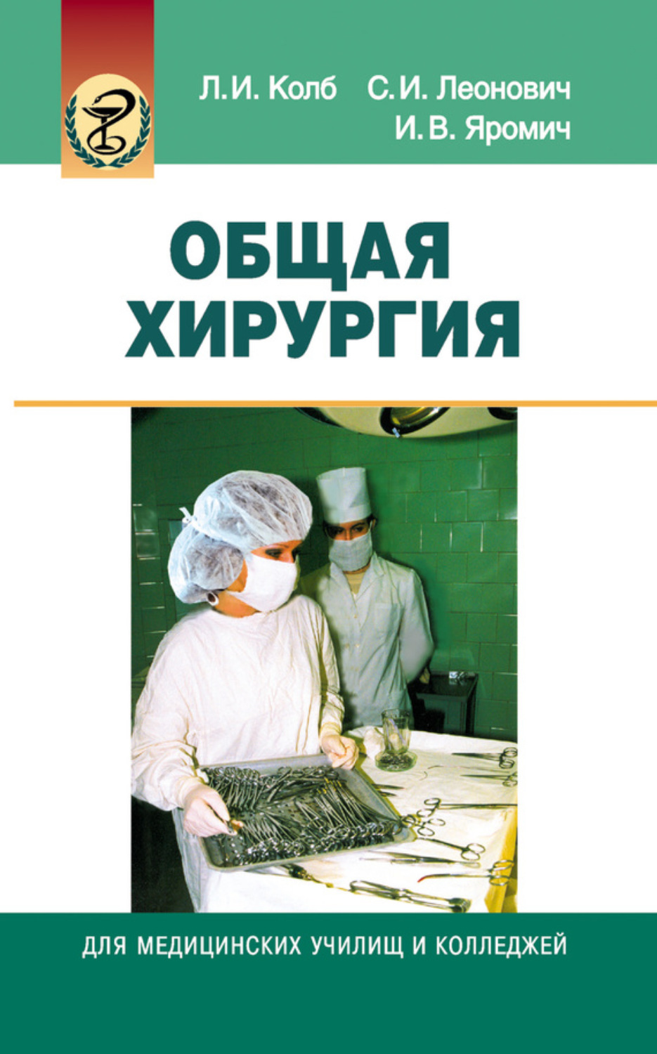 Обложка книги «Общая хирургия»