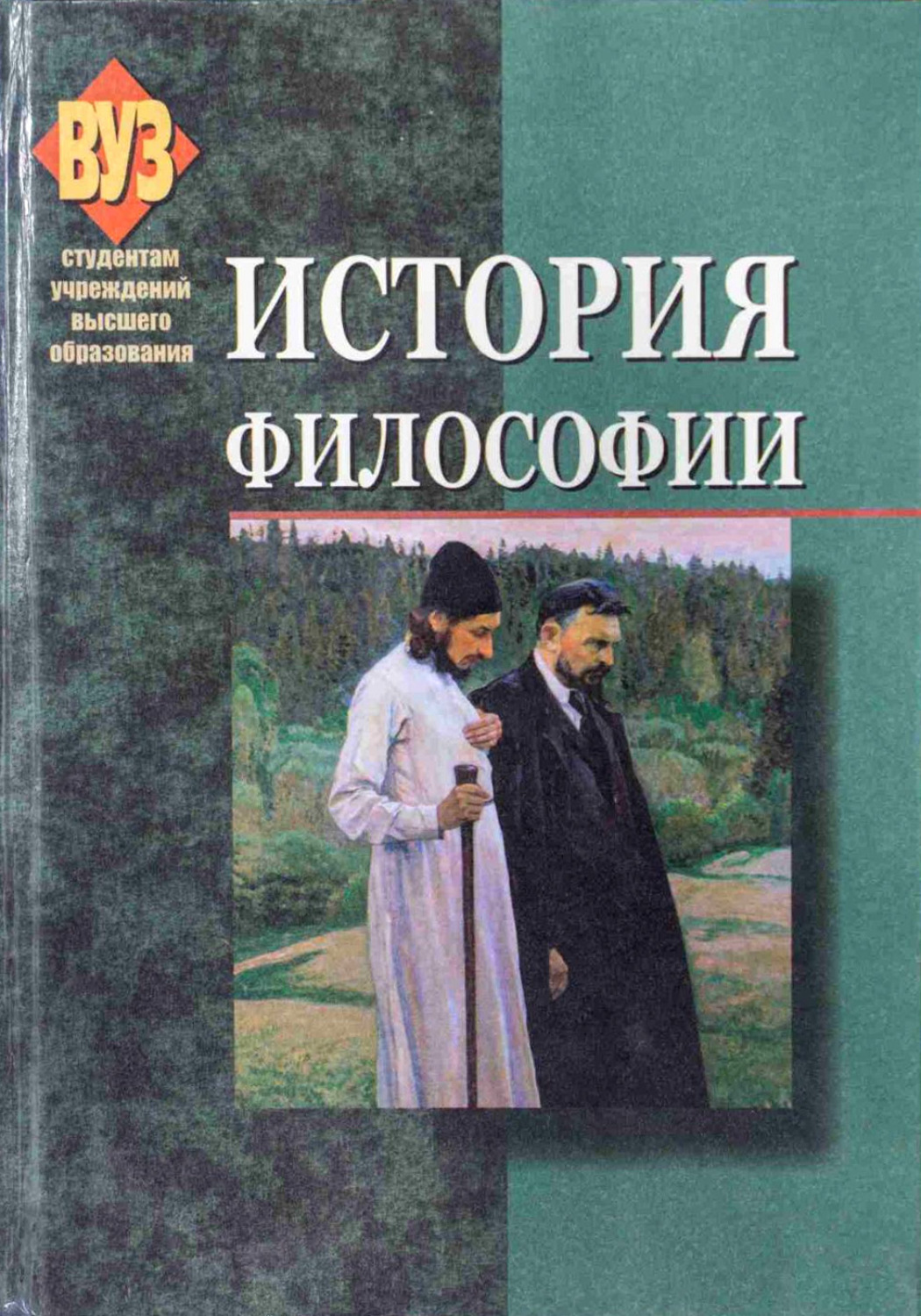 Обложка книги «История философии»