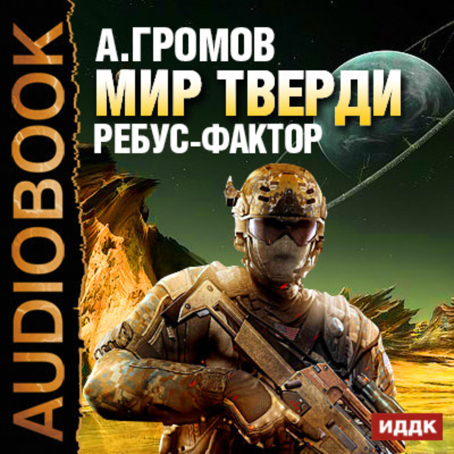 Обложка книги «Ребус-фактор»