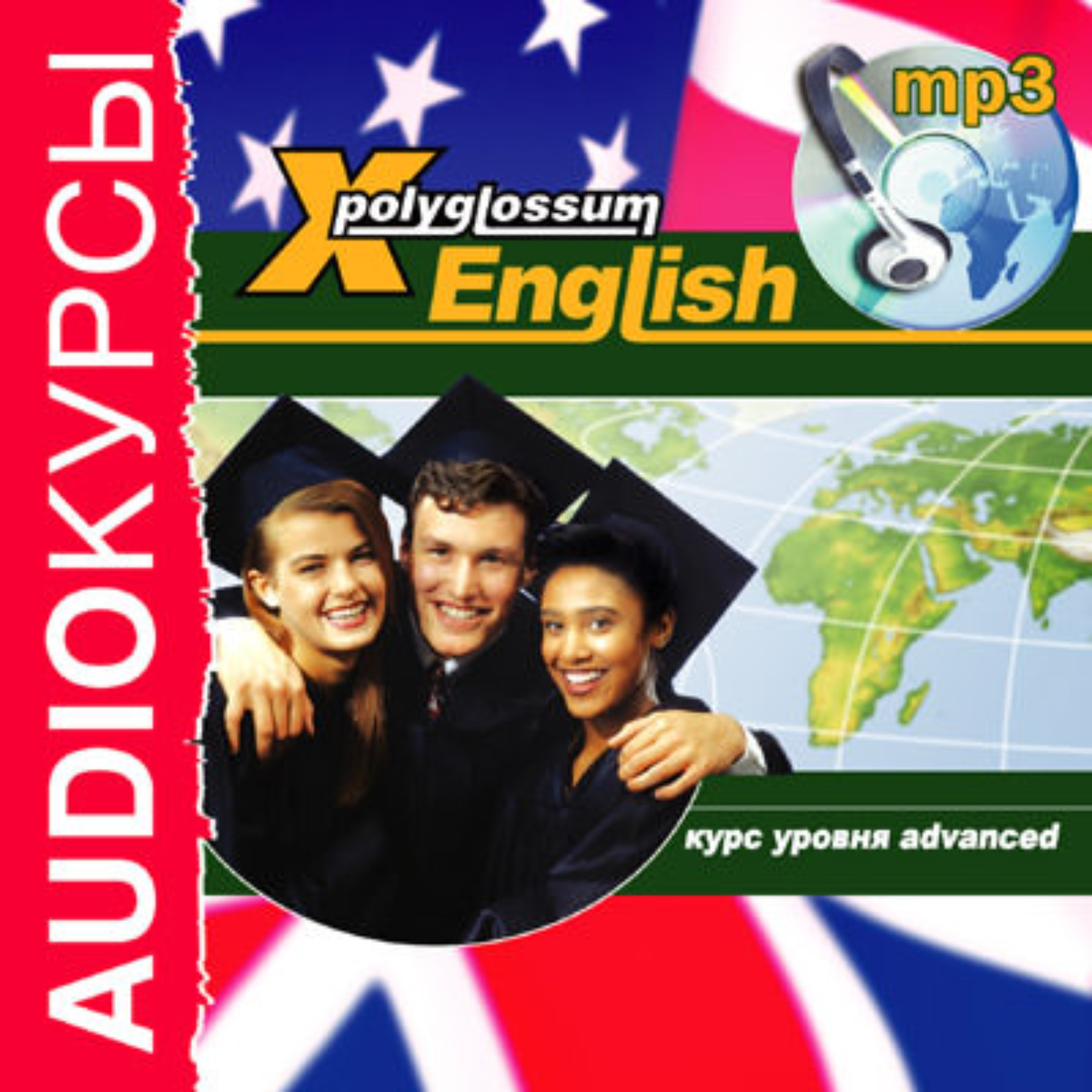 Обложка книги «Аудиокурс «X-Polyglossum English. Курс уровня Advanced»»