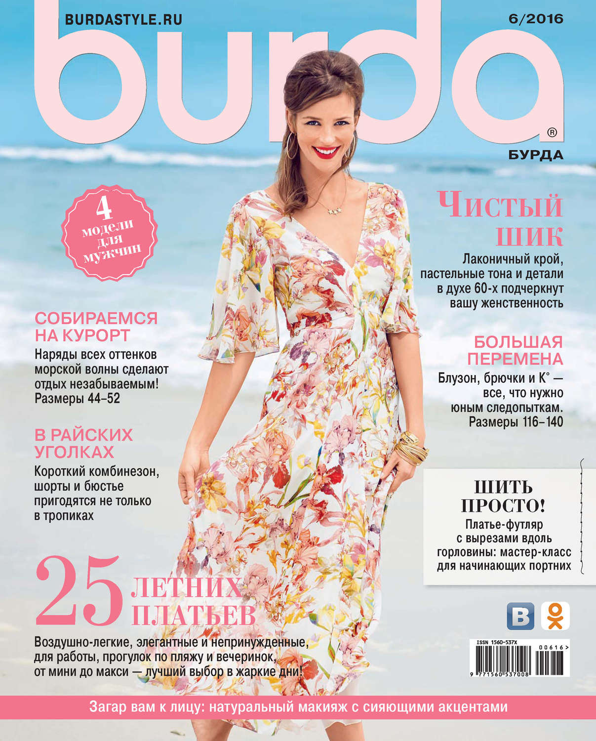 Обложка книги «Burda №06/2016»