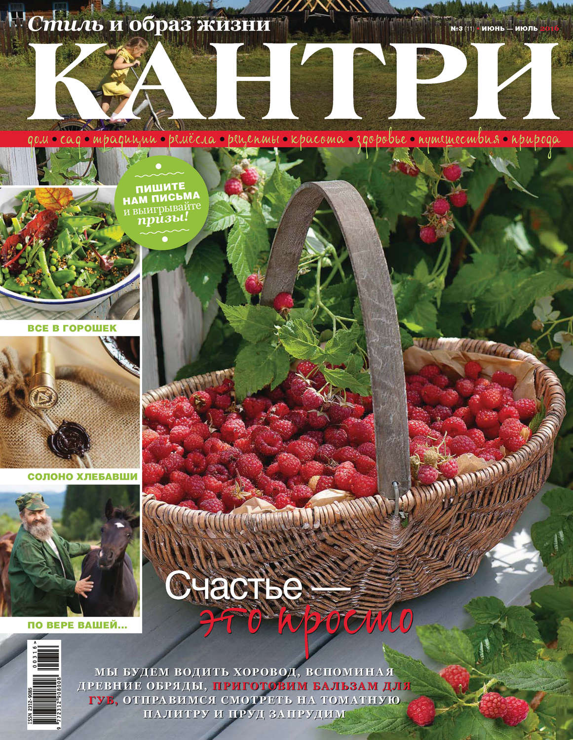 Обложка книги «Кантри. Стиль и образ жизни. №3/2016»