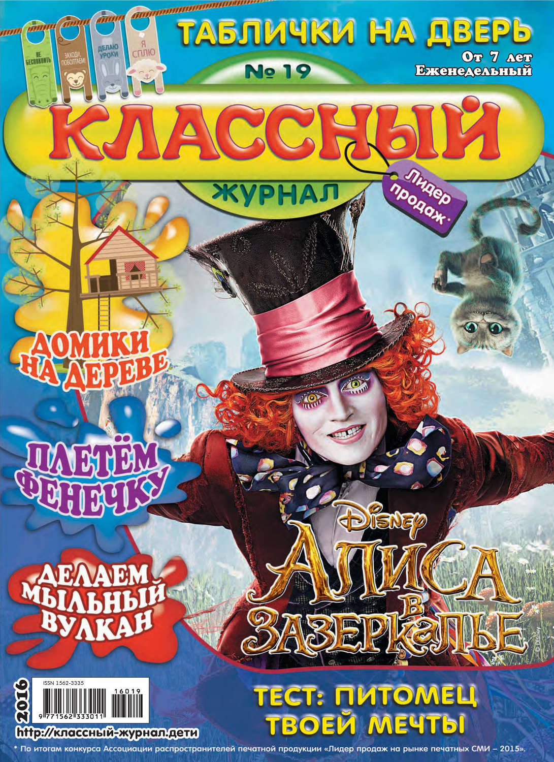 Обложка книги «Классный журнал №19/2016»