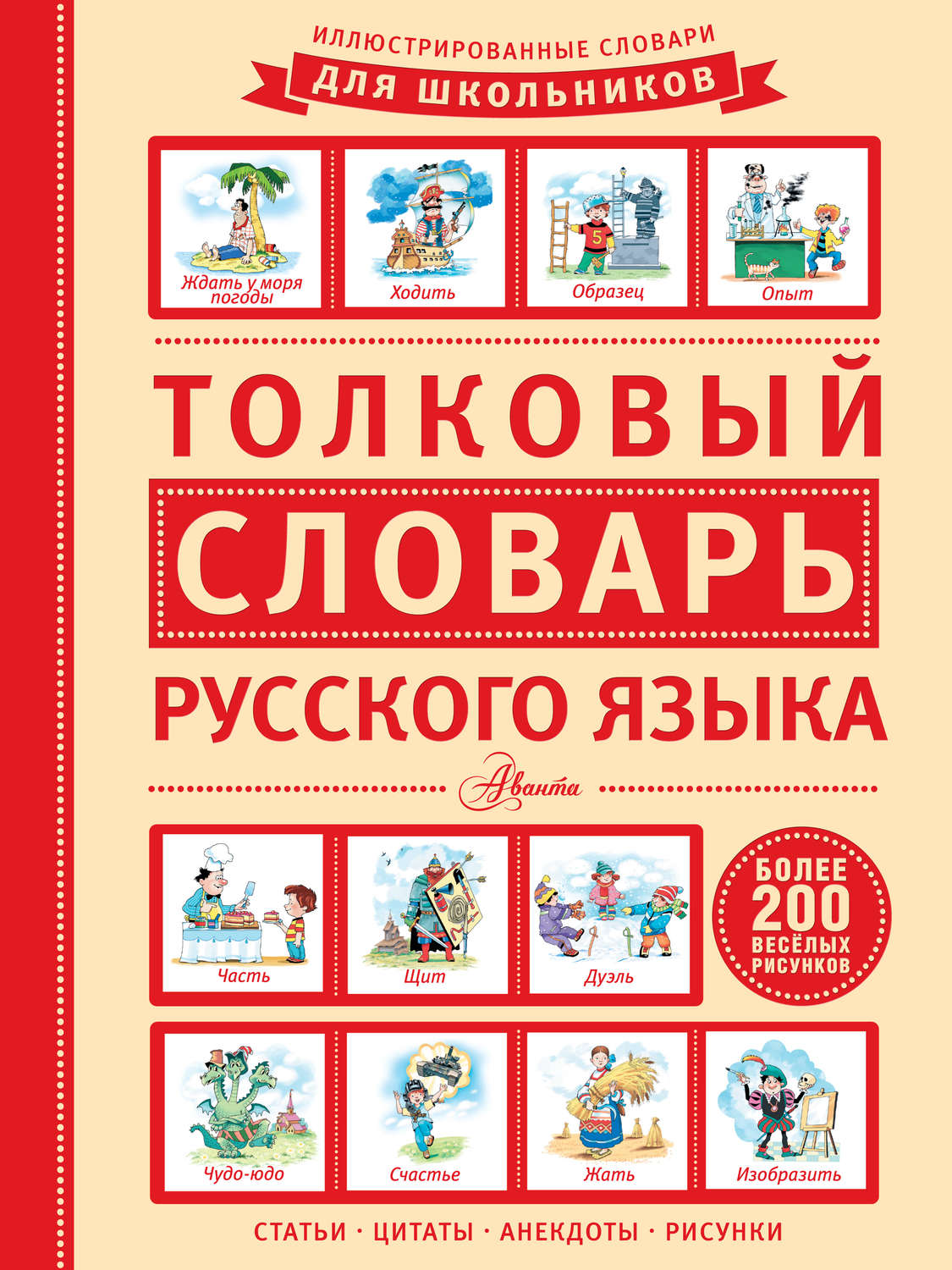 Обложка книги «Толковый словарь русского языка»