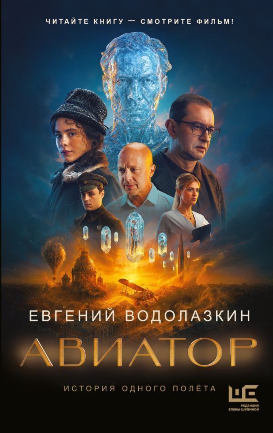 Обложка книги «Авиатор»