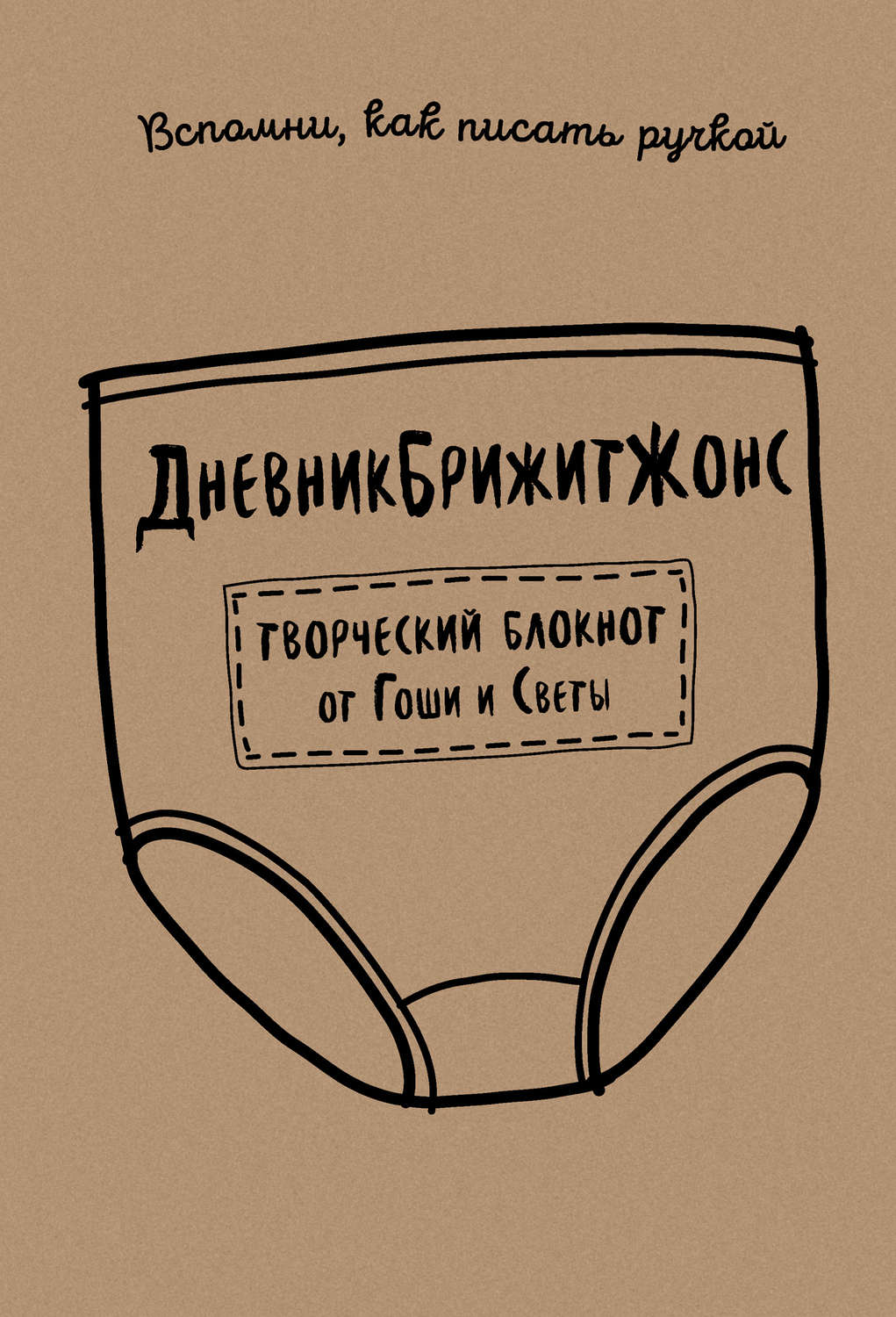 Обложка книги «ДневникБрижитЖонс. Лайкни меня»