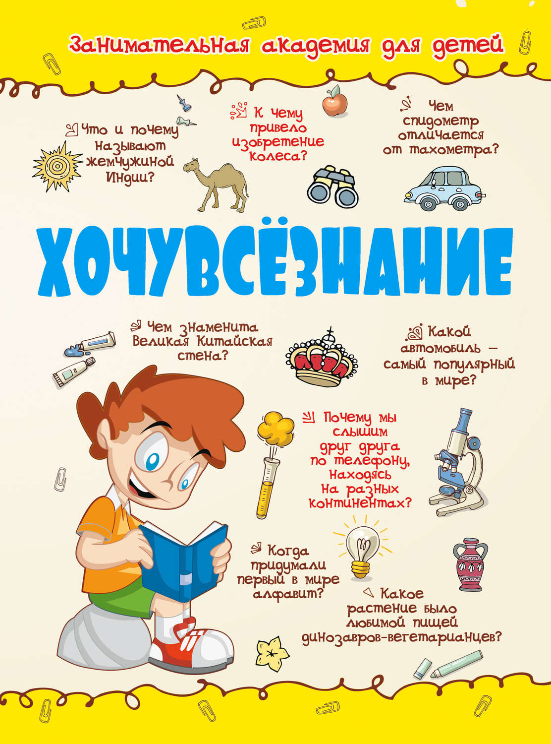 Обложка книги «Хочувсёзнание»