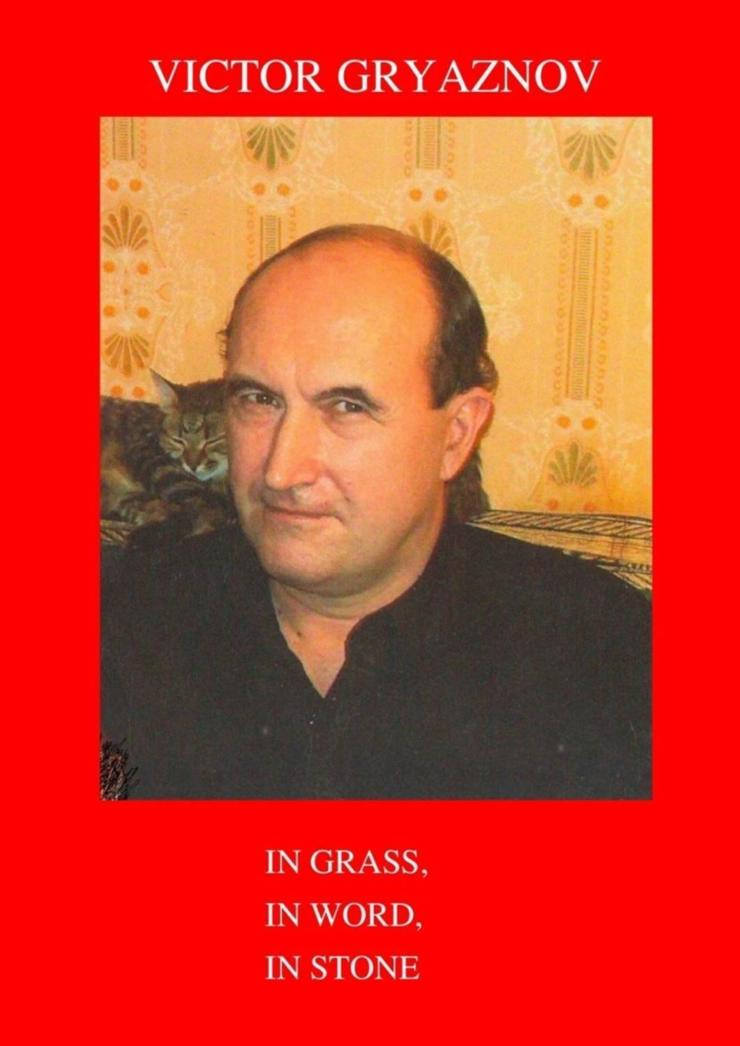 Обложка книги «In grass, in word, in stone»