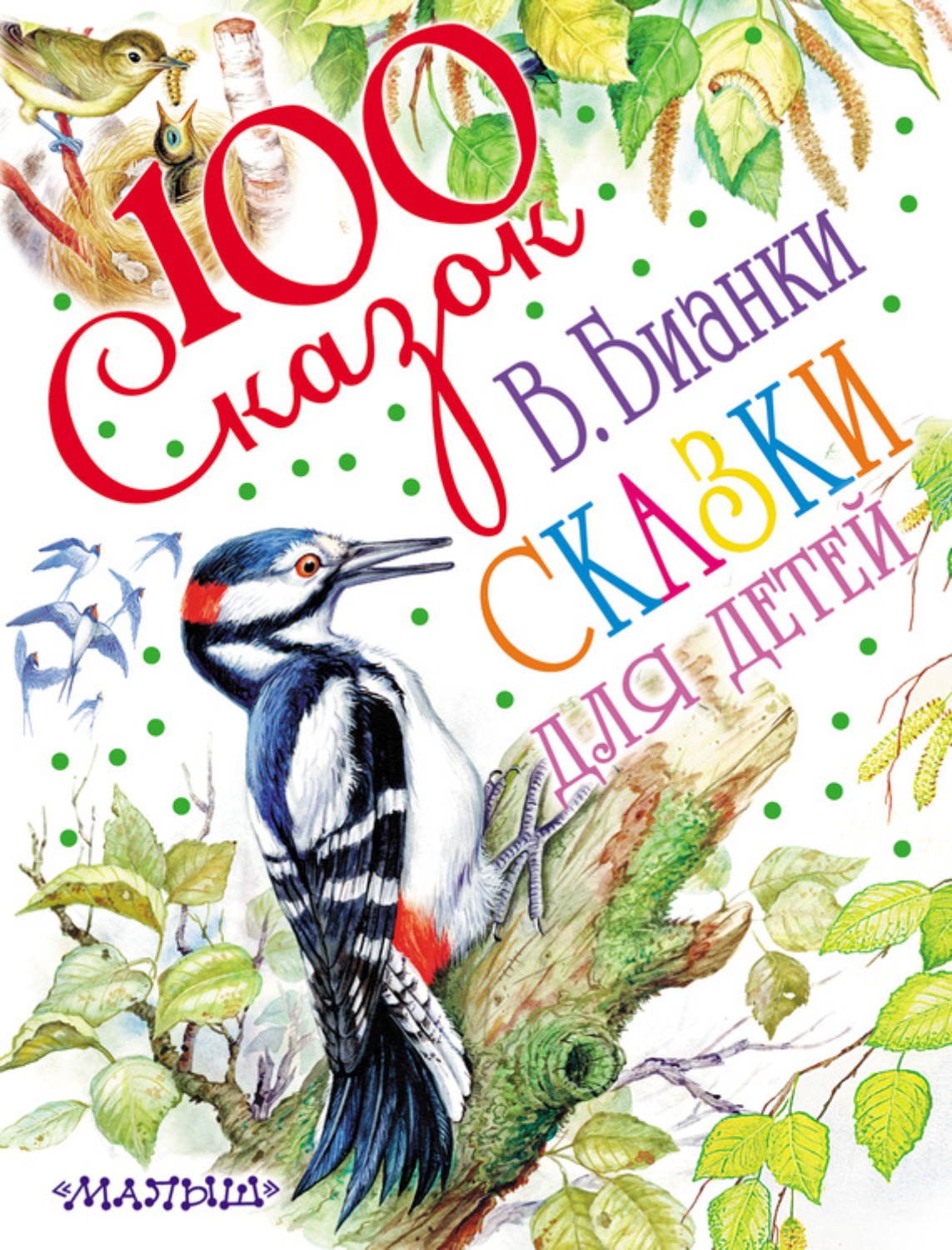 Обложка книги «Сказки для детей»