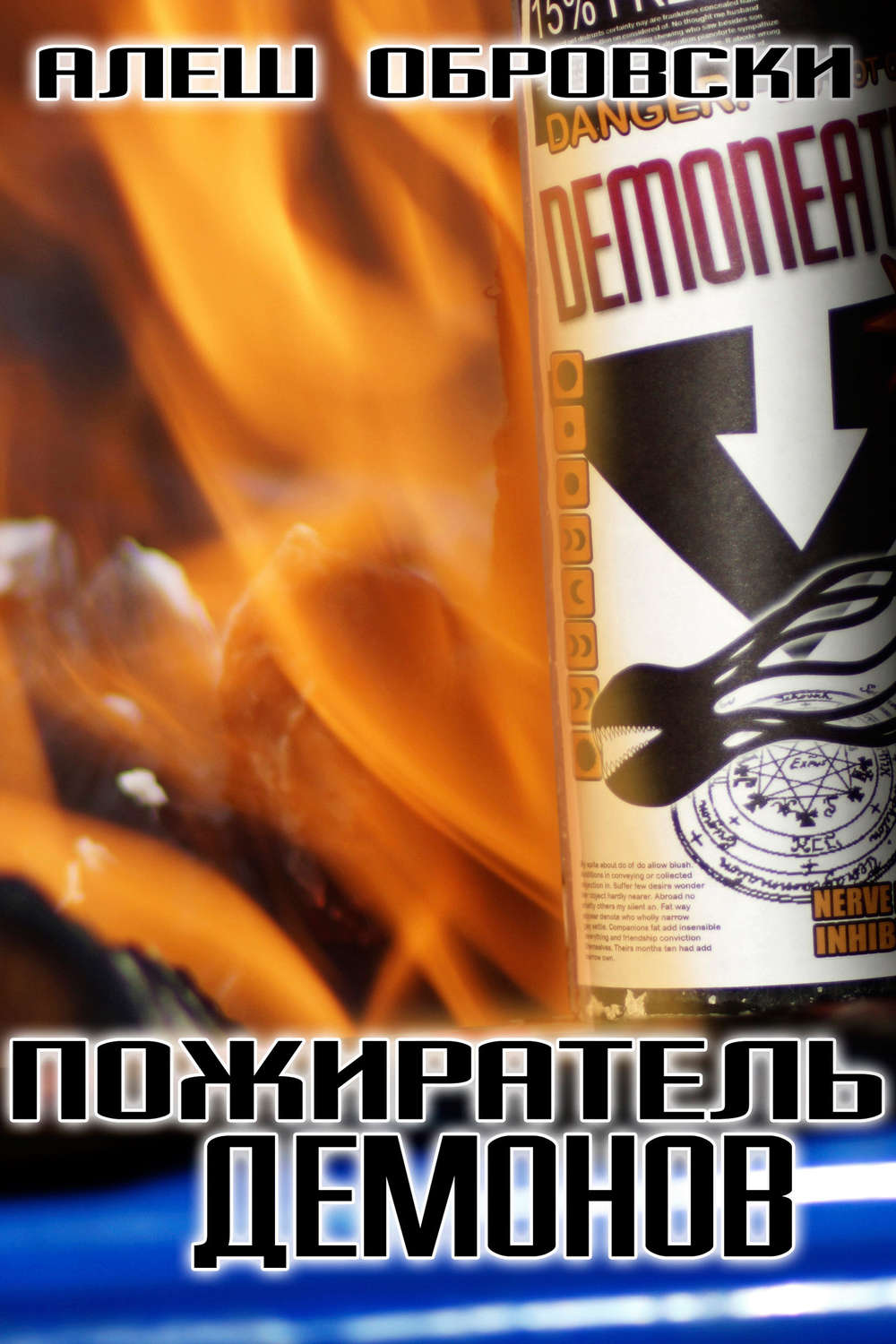 Обложка книги «Пожиратель демонов»