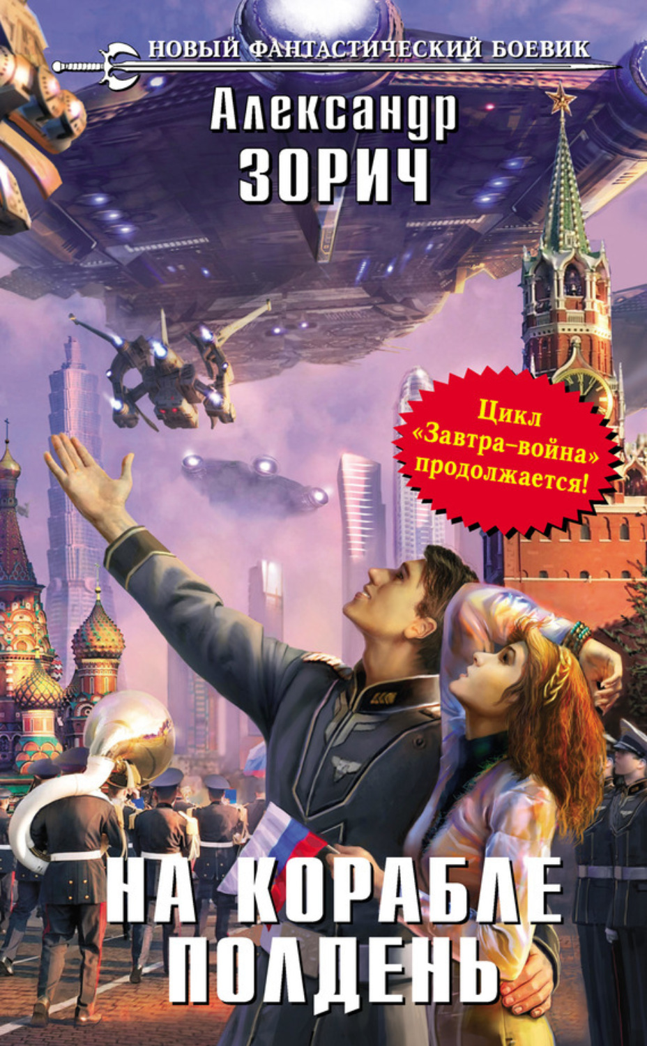 Обложка книги «На корабле полдень»