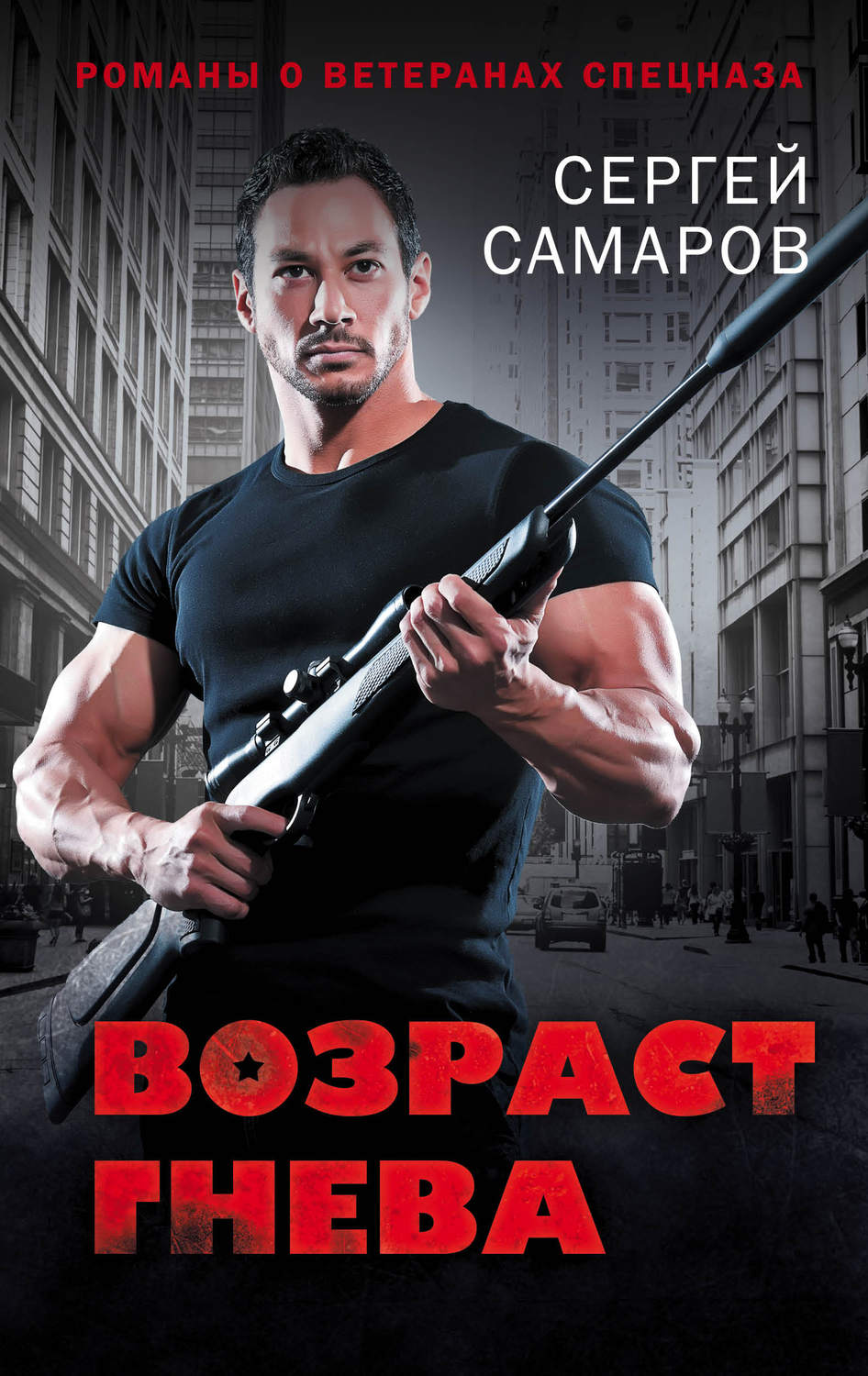 Обложка книги «Возраст гнева»