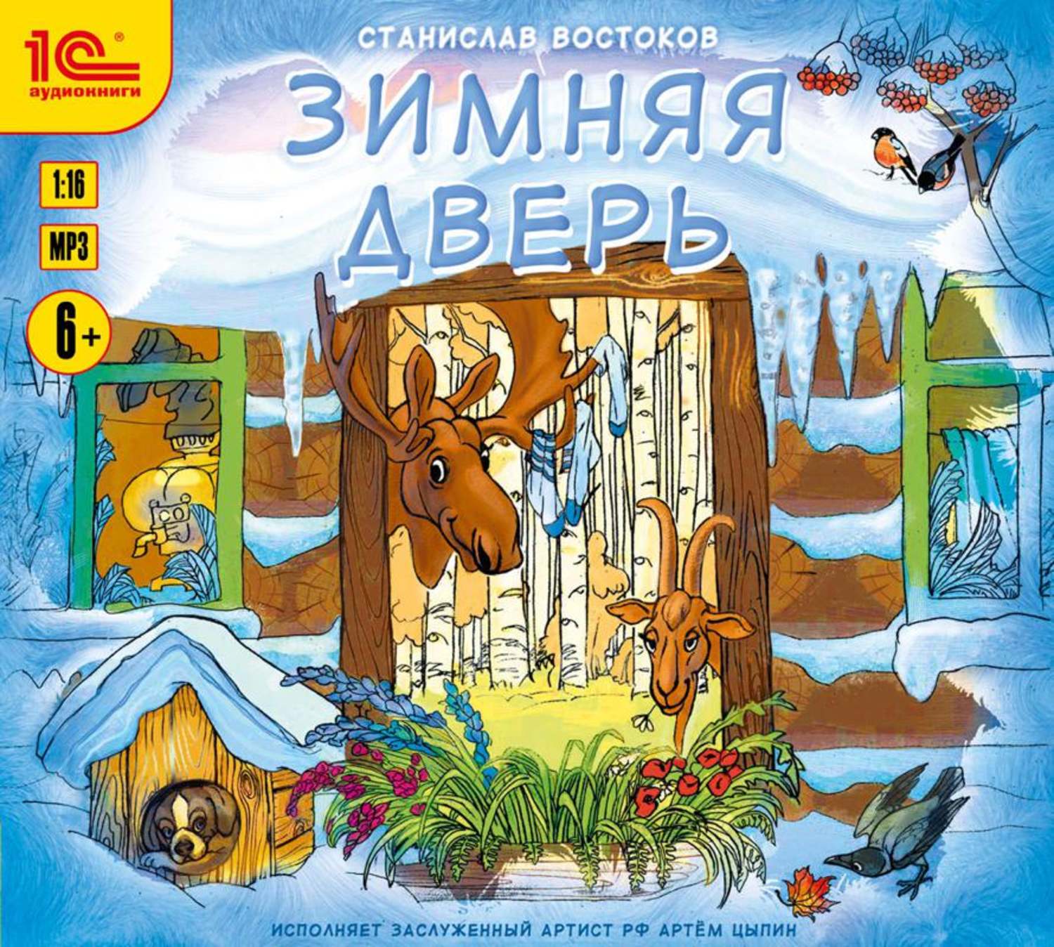 Обложка книги «Зимняя дверь»