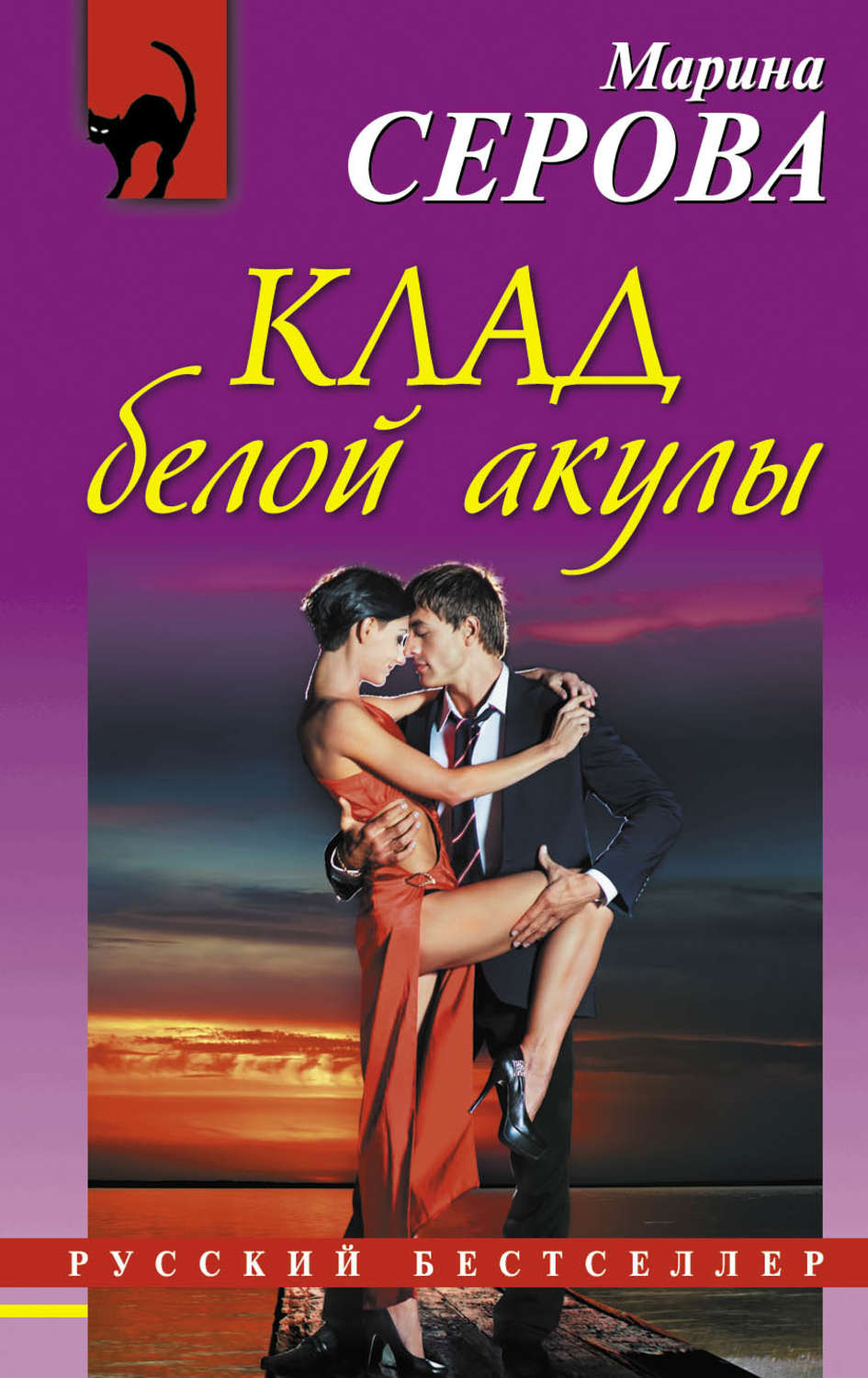 Обложка книги «Клад белой акулы»