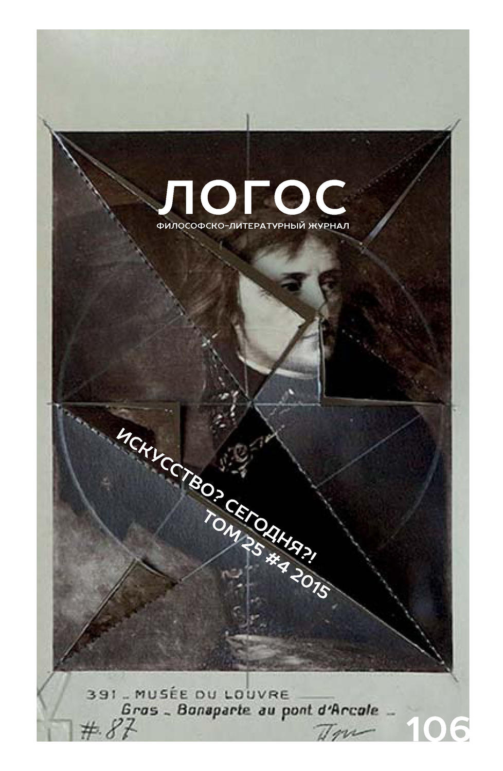 Обложка книги «Журнал «Логос» №4/2015»