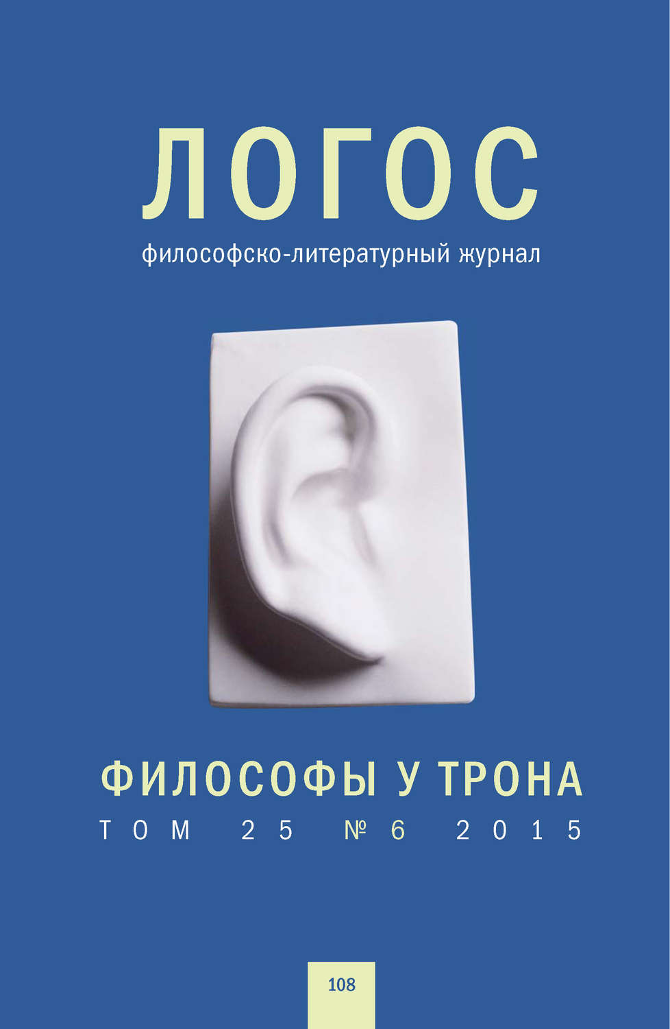 Обложка книги «Журнал «Логос» №6/2015»