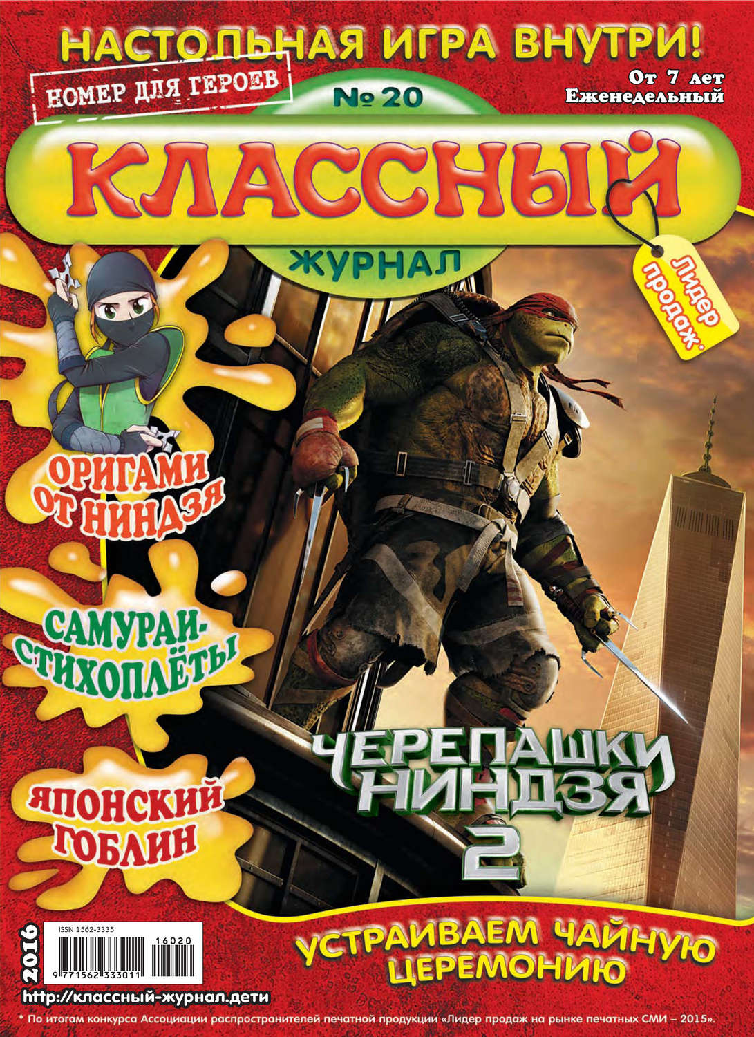 Обложка книги «Классный журнал №20/2016»