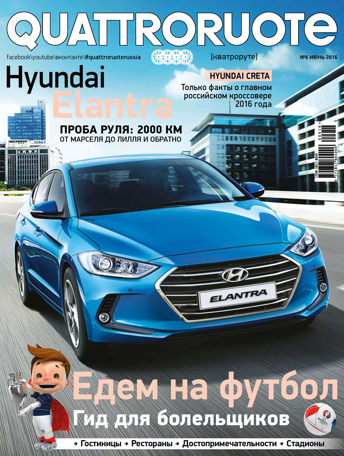 Обложка книги «Quattroruote №06/2016»