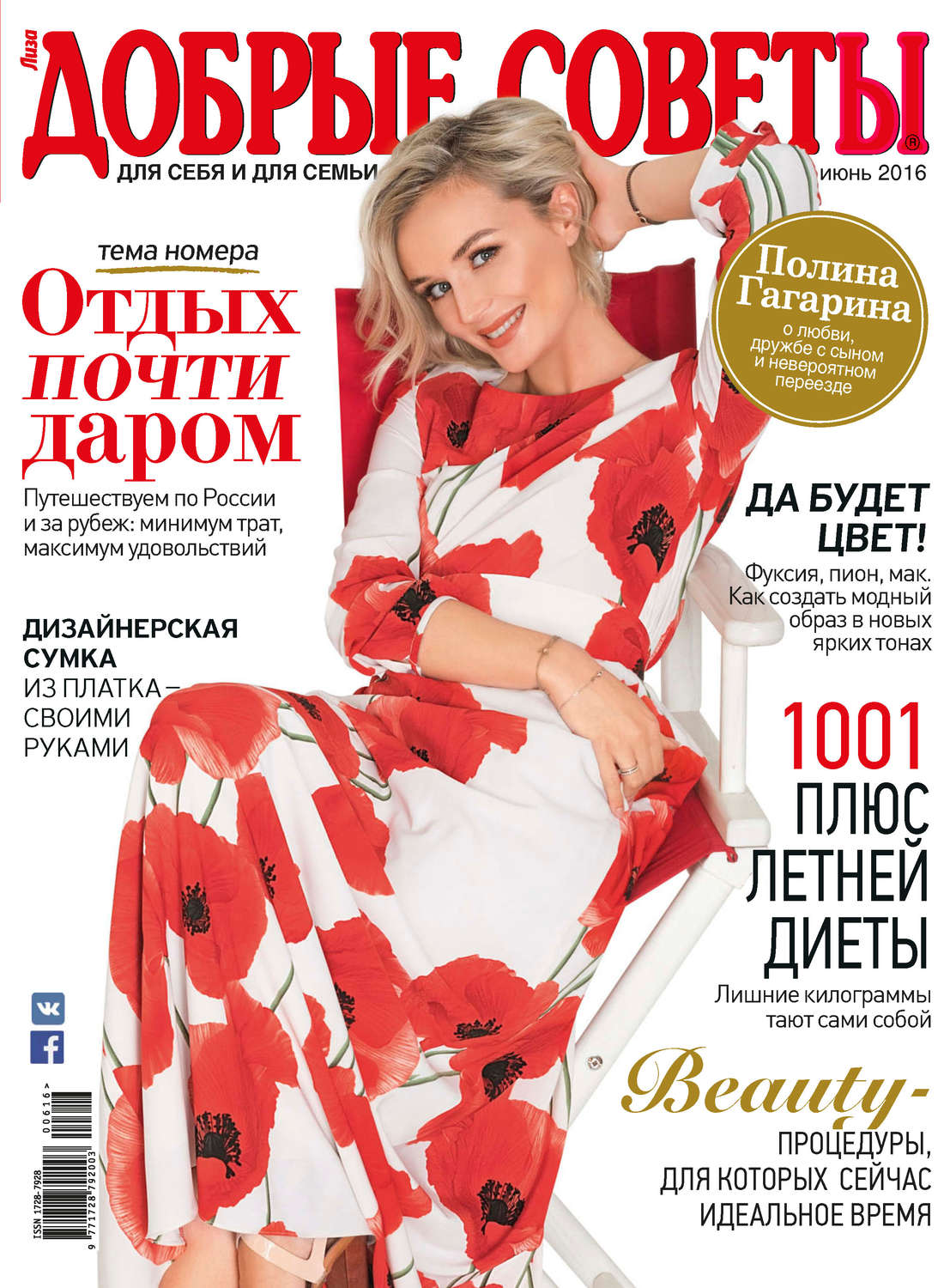 Обложка книги «Добрые советы №06/2016»