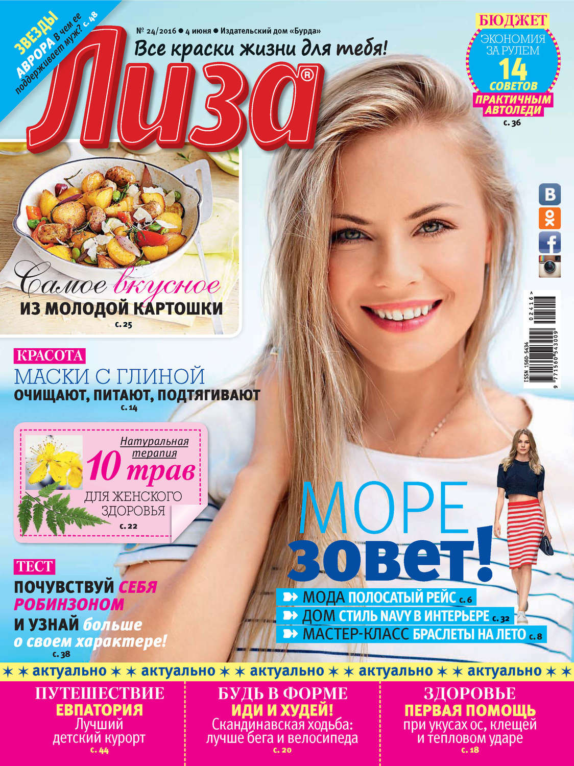 Обложка книги «Журнал «Лиза» №24/2016»