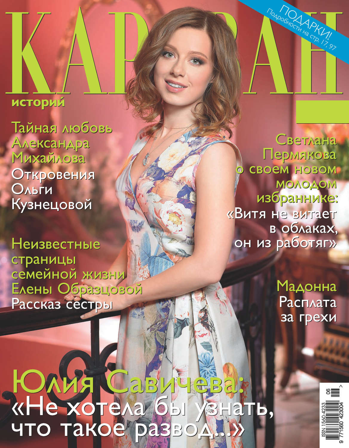 Обложка книги «Караван историй №06 / июнь 2016»