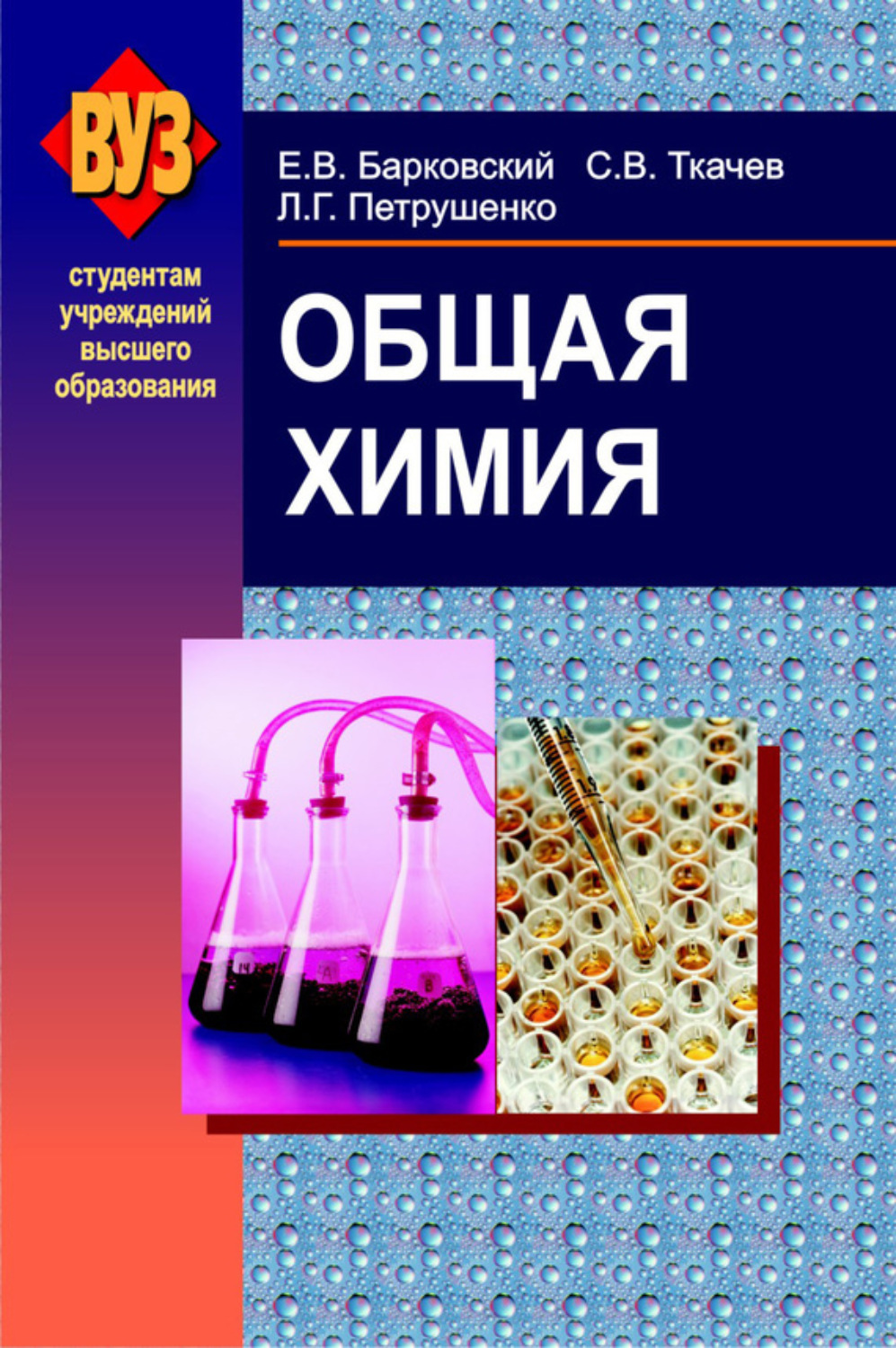 Обложка книги «Общая химия»